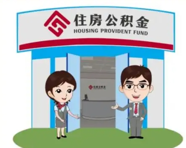 桂平保定怎么取公积金（保定住房公积金怎么取）